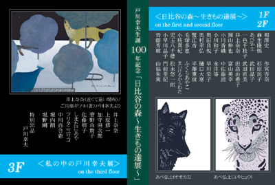 日比谷の森~生きもの達展