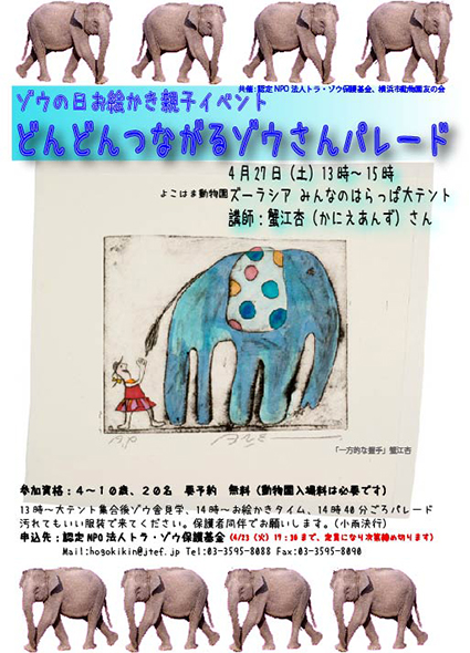 ゾウの日お絵かきイベント@ズーラシア